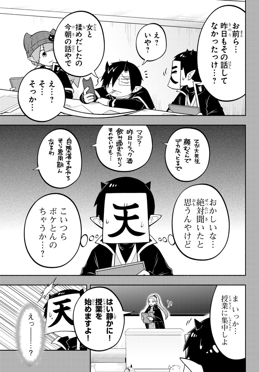 魔界の主役は我々だ！ 第173話 - Page 5