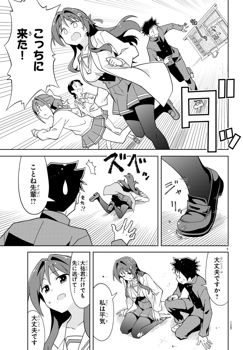 あつまれ！ふしぎ研究部 第223話 - Page 5