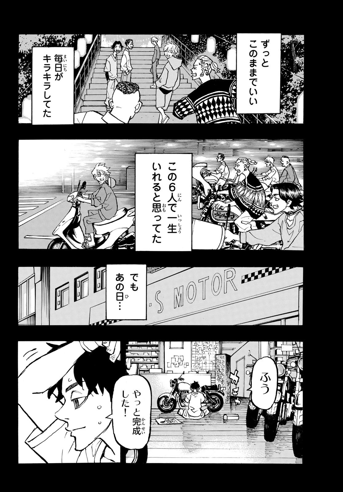東京卍リベンジャーズ 第264話 - Page 6