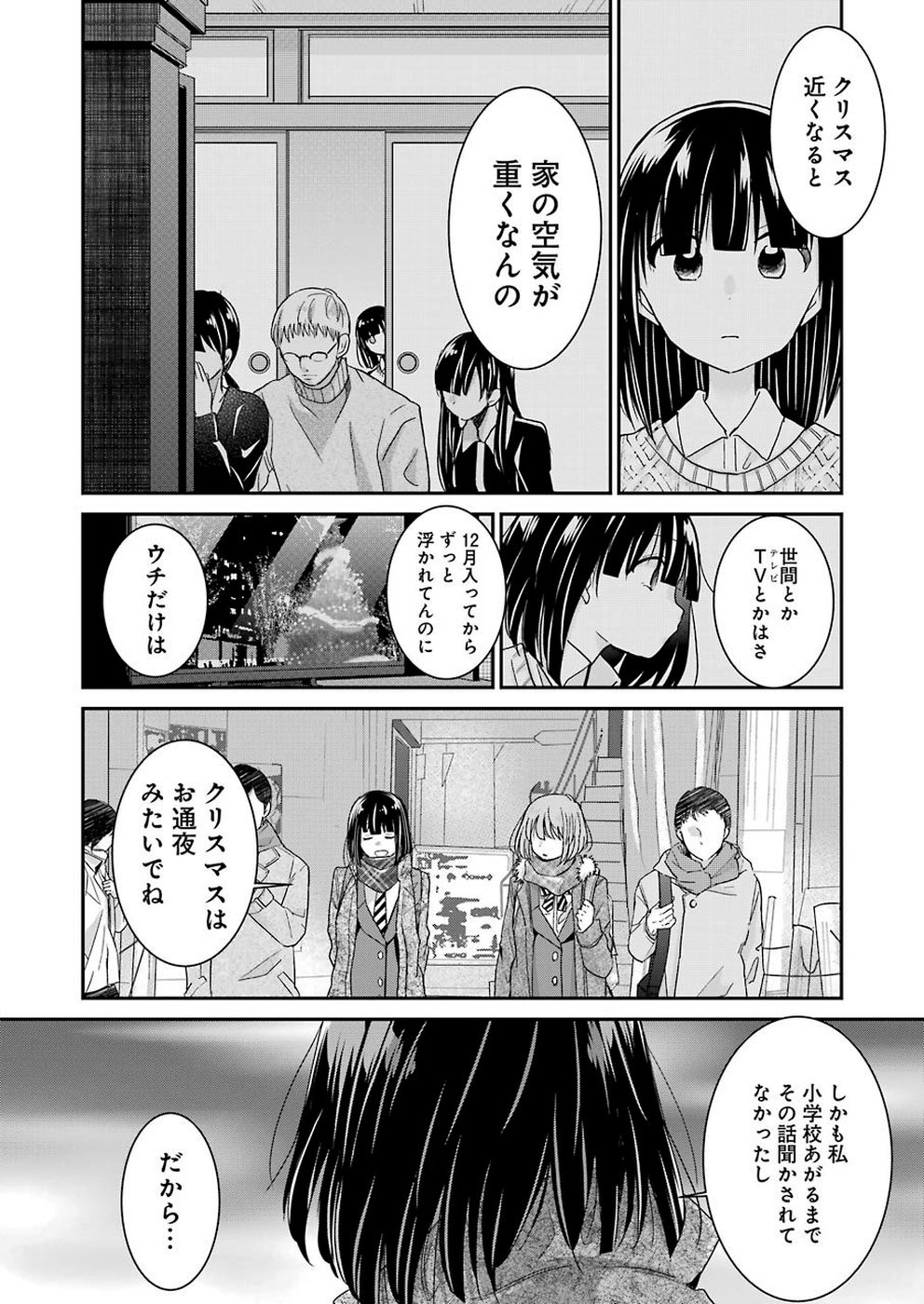 兄の嫁と暮らしています。 第69話 - Page 10