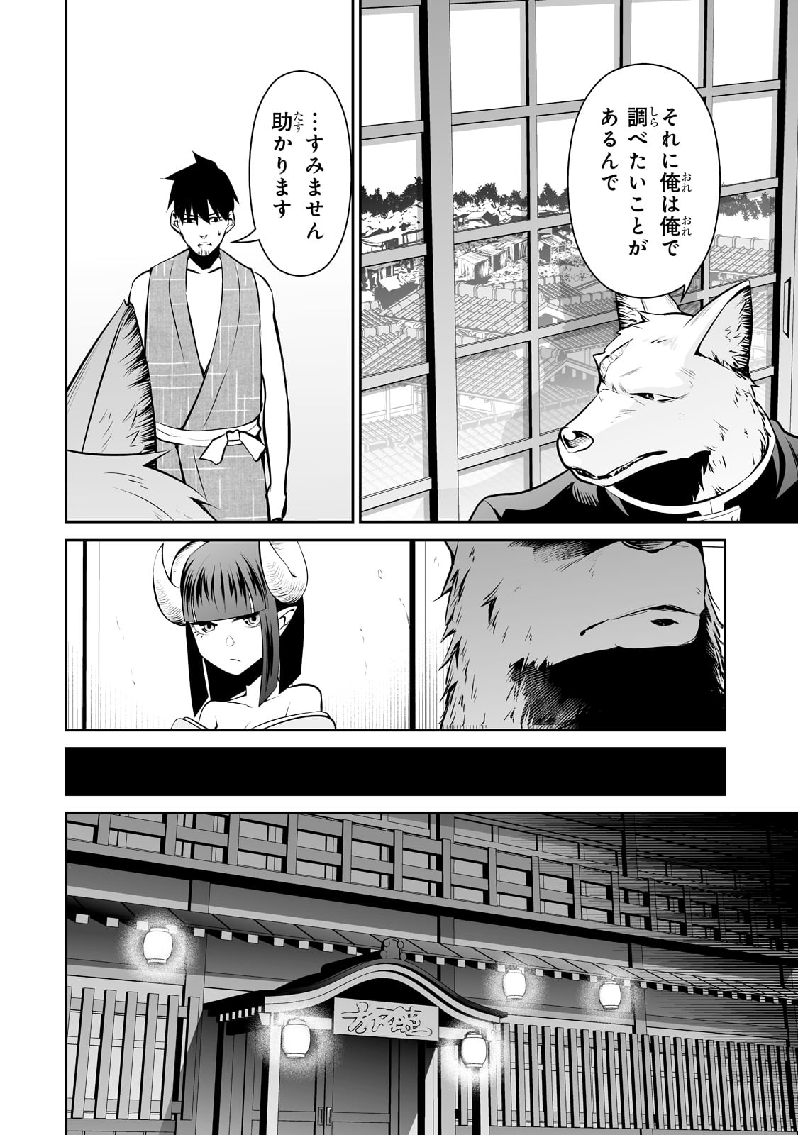 サラリーマンが異世界に行ったら四天王になった話 第50話 - Page 10