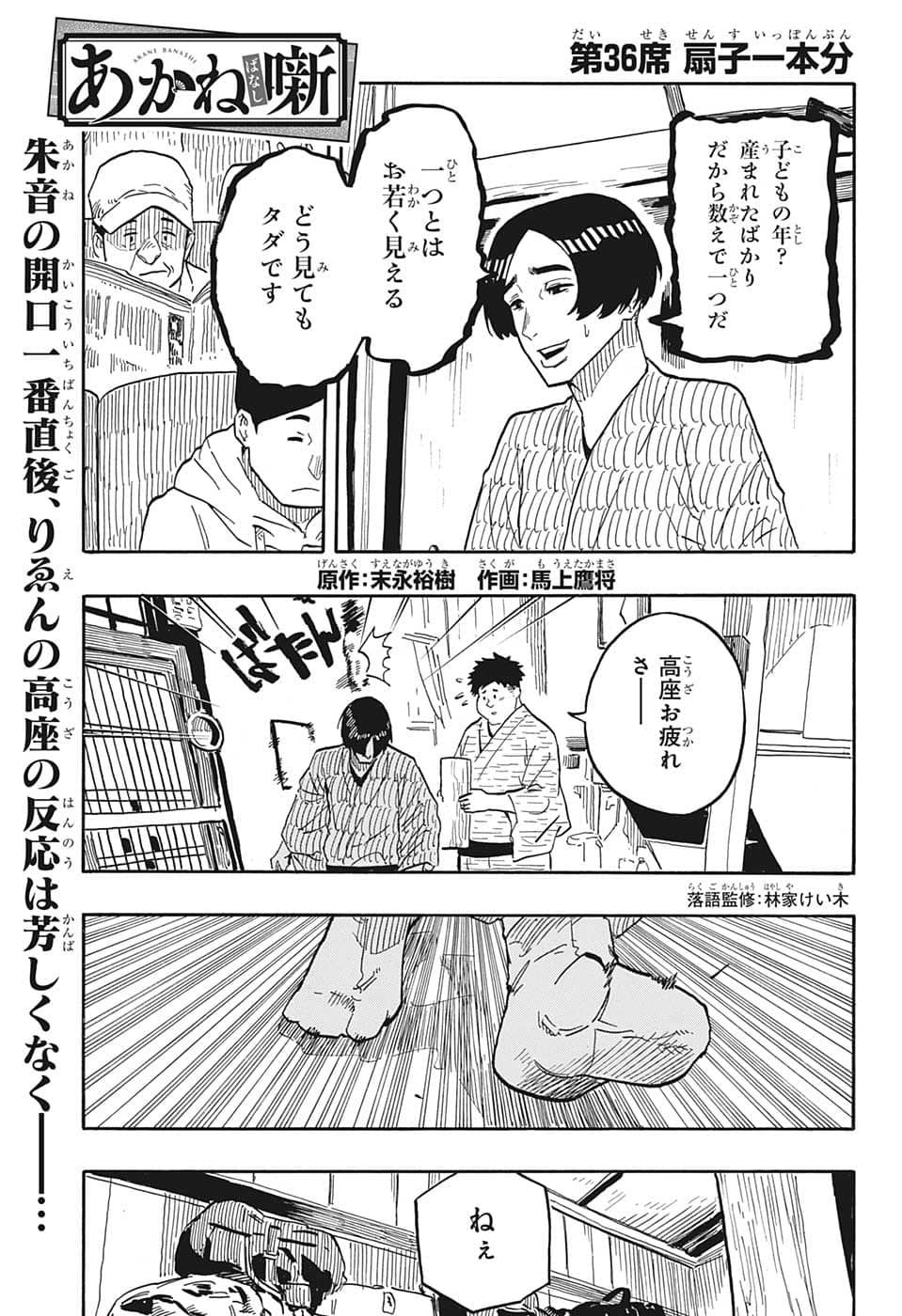 あかね噺 第36話 - Page 1