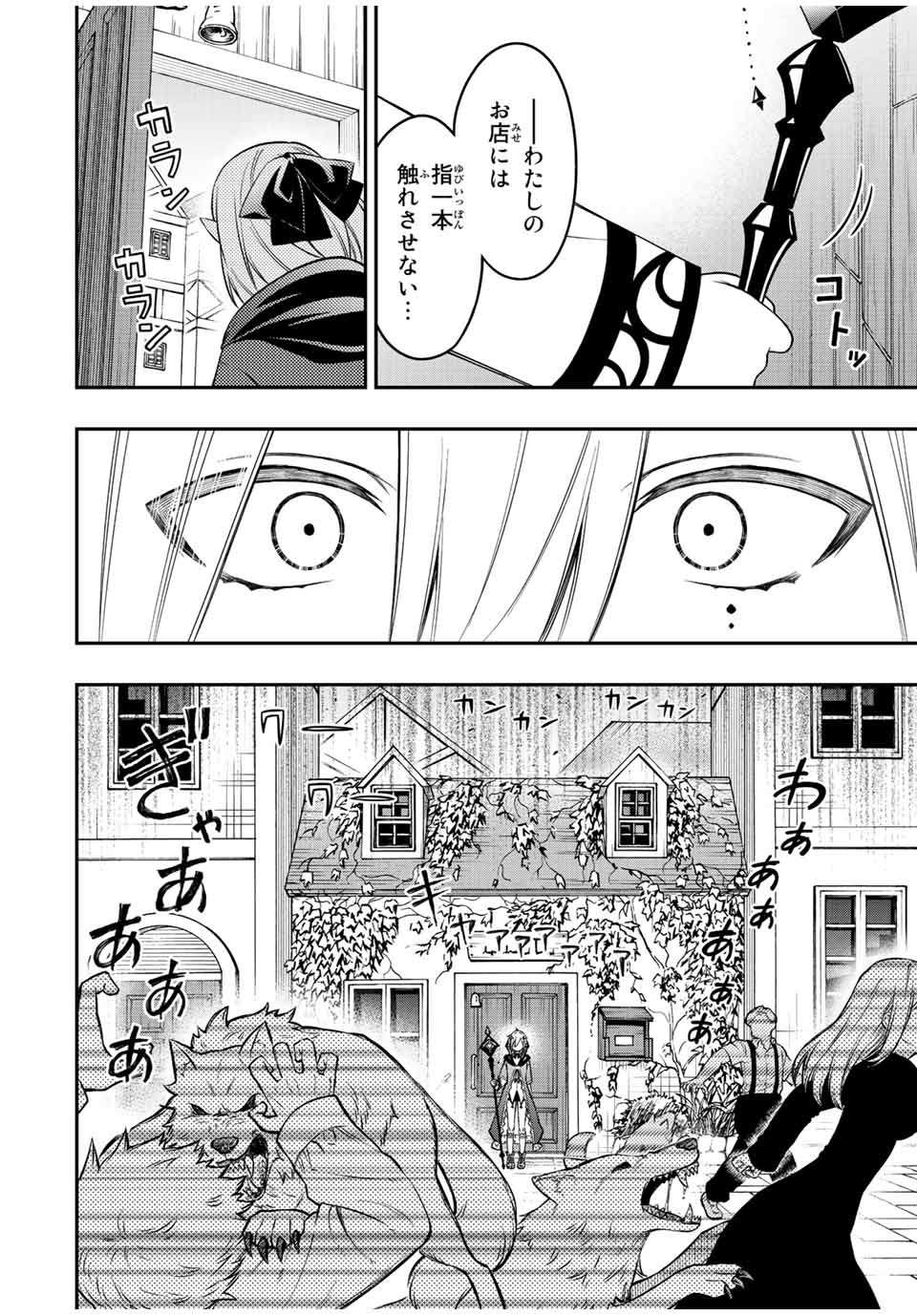 我間乱 ―修羅― 第206話 - Page 6