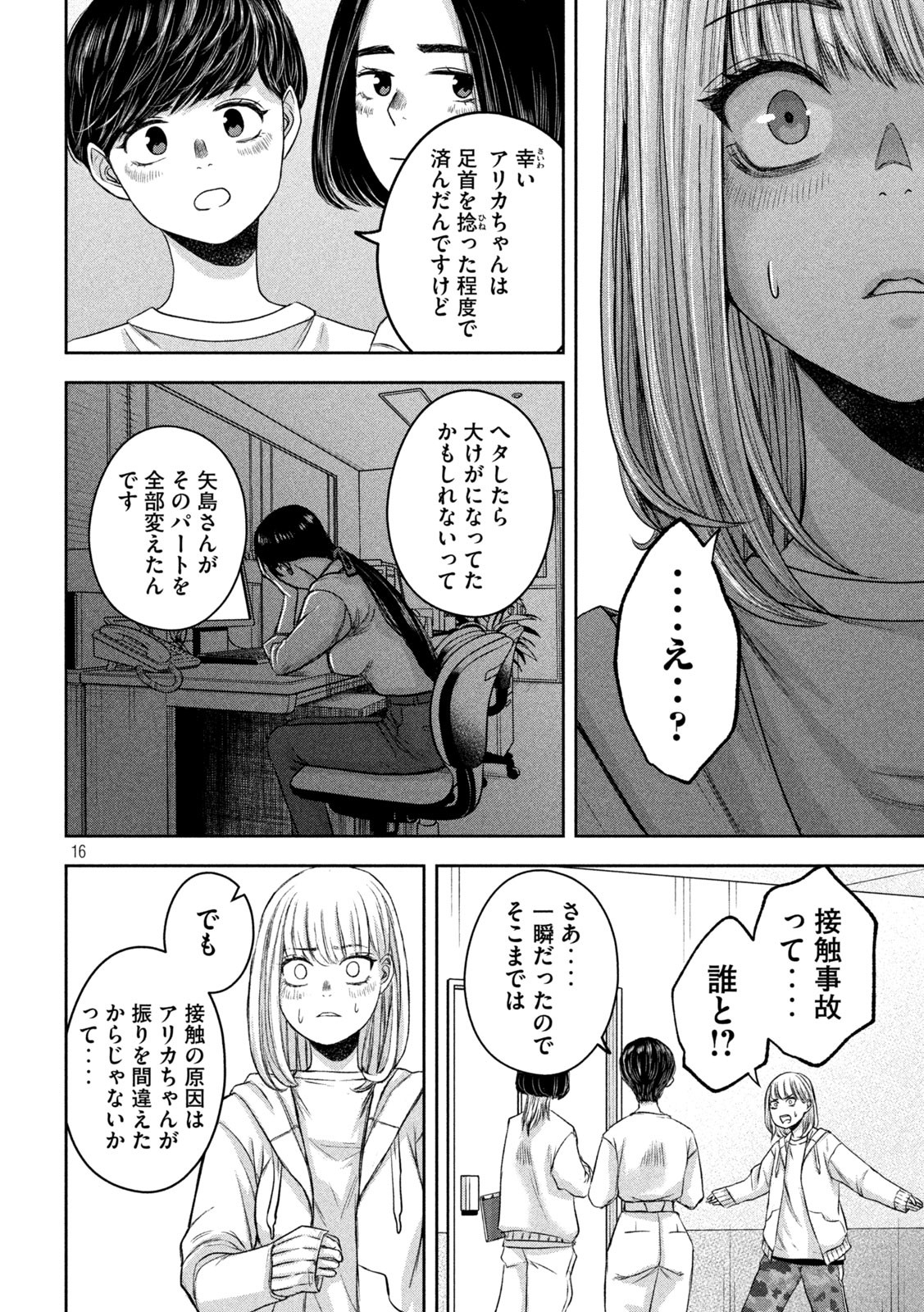 私のアリカ 第15話 - Page 16