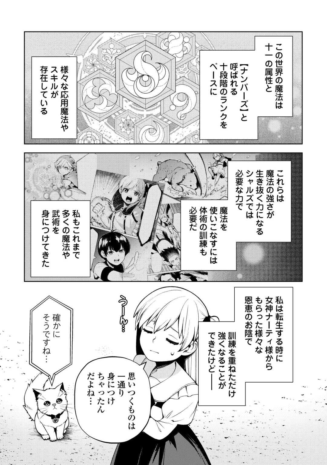 前世で辛い思いをしたので、神様が謝罪に来ました 第27話 - Page 3