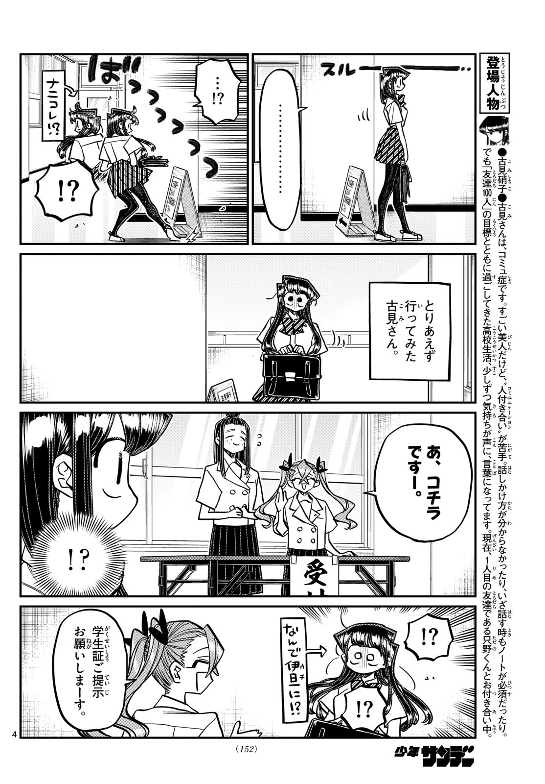 古見さんは、コミュ症です 第407話 - Page 4