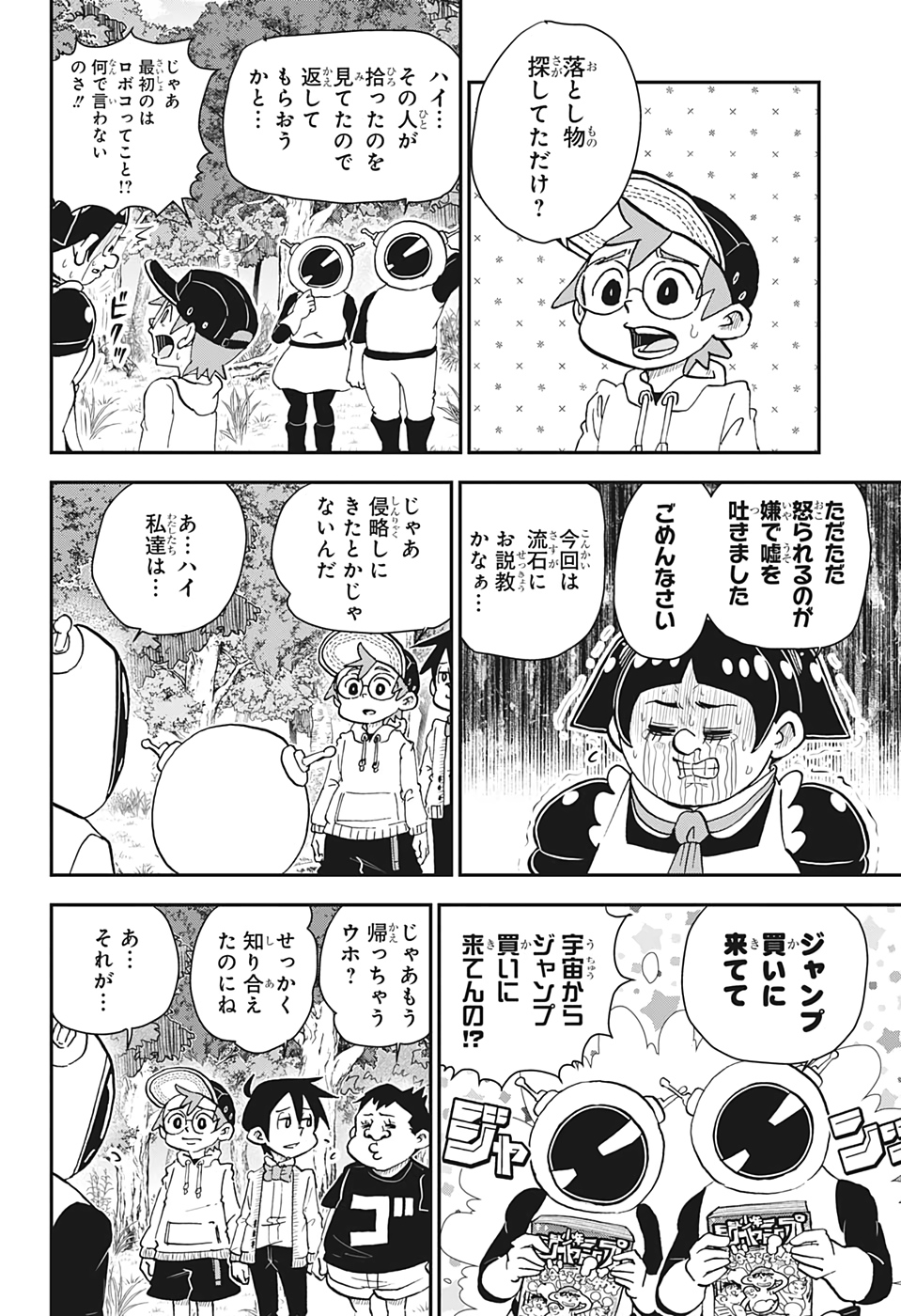 僕とロボコ 第41話 - Page 14