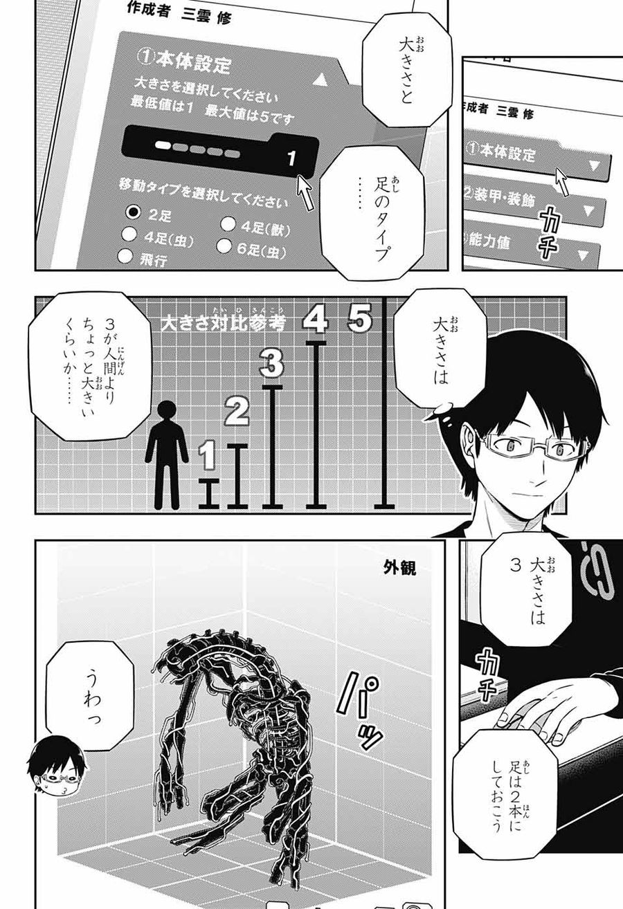 ワートリ 第238話 - Page 2