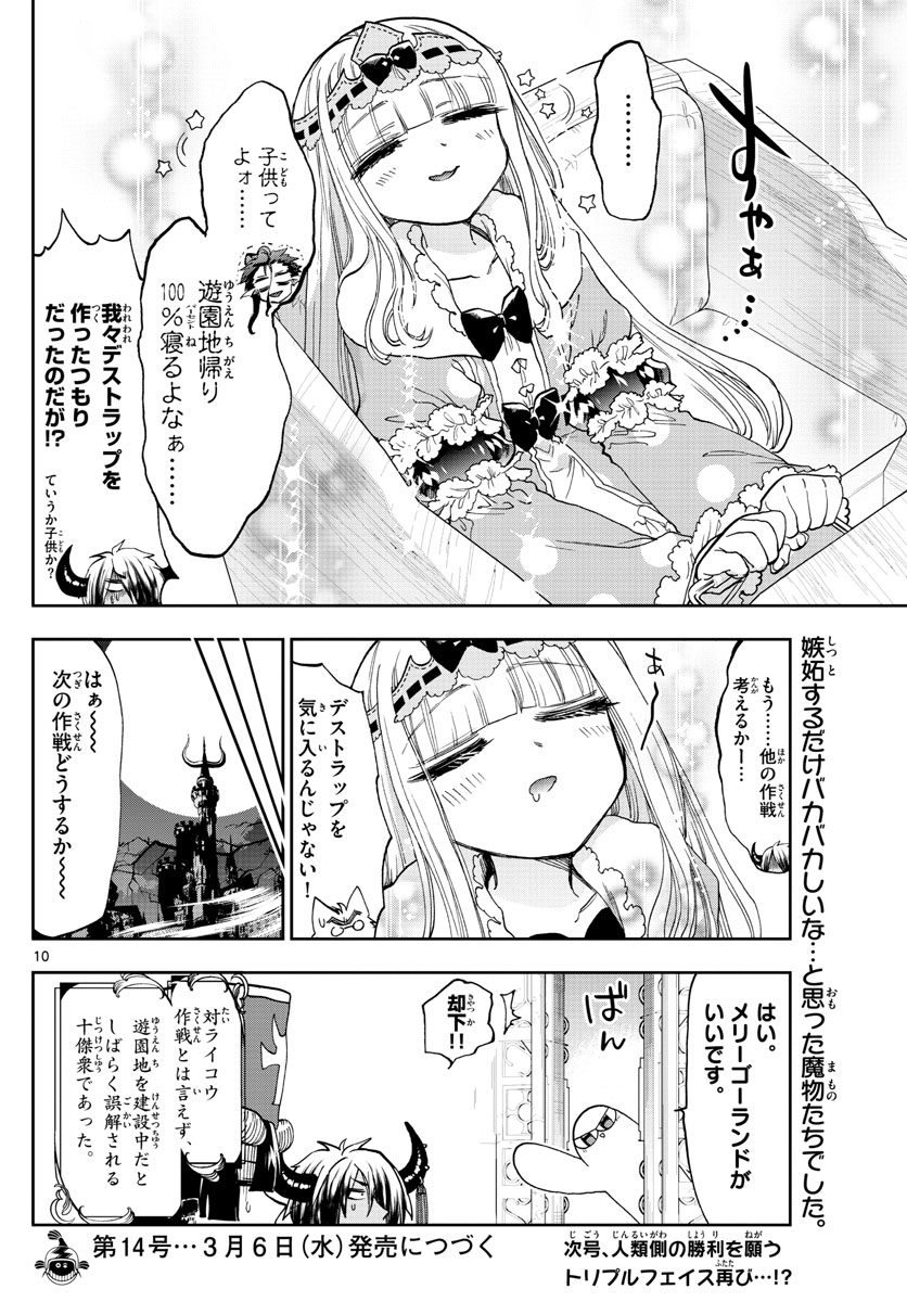 魔王城でおやすみ 第138話 - Page 10