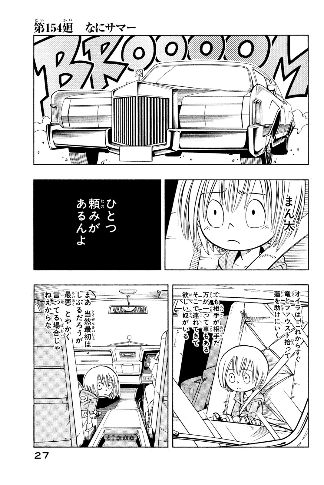 シャーマンキングザスーパースター 第154話 - Page 1