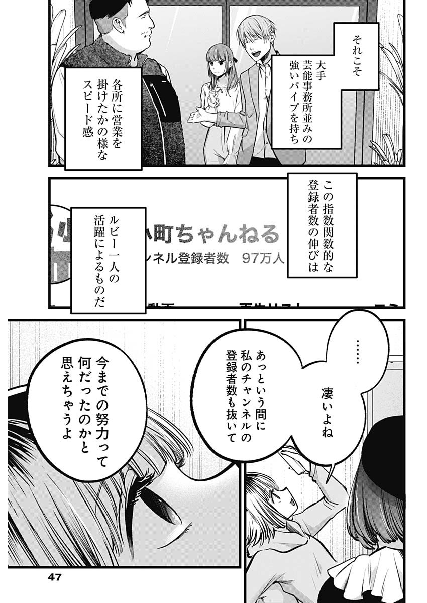 推しの子 第94話 - Page 7