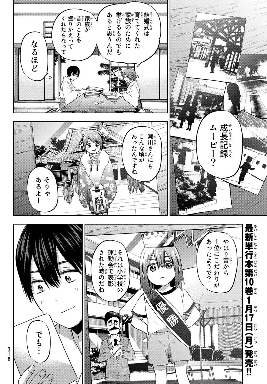 カッコウの許嫁 第94話 - Page 8