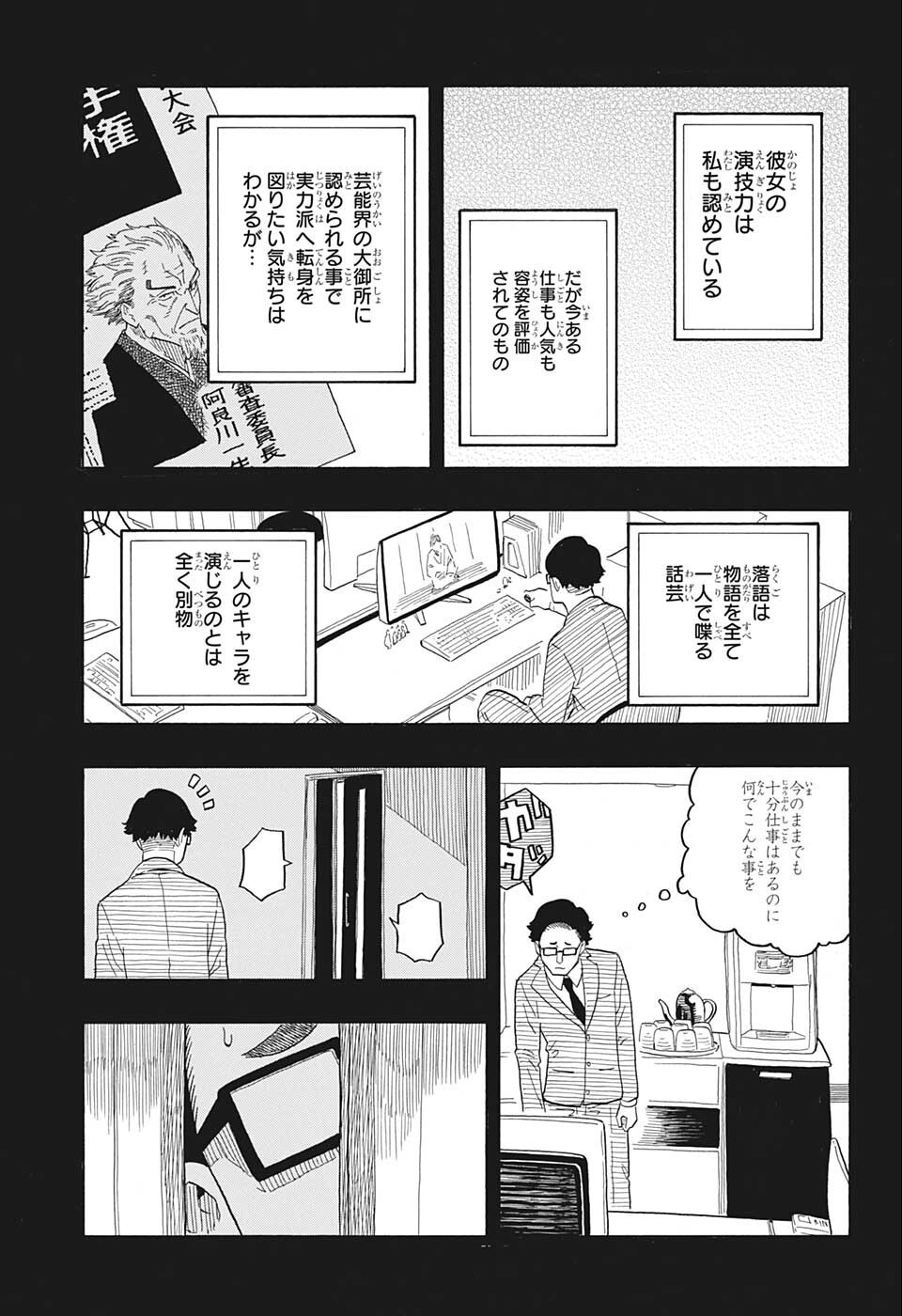 あかね噺 第21話 - Page 15