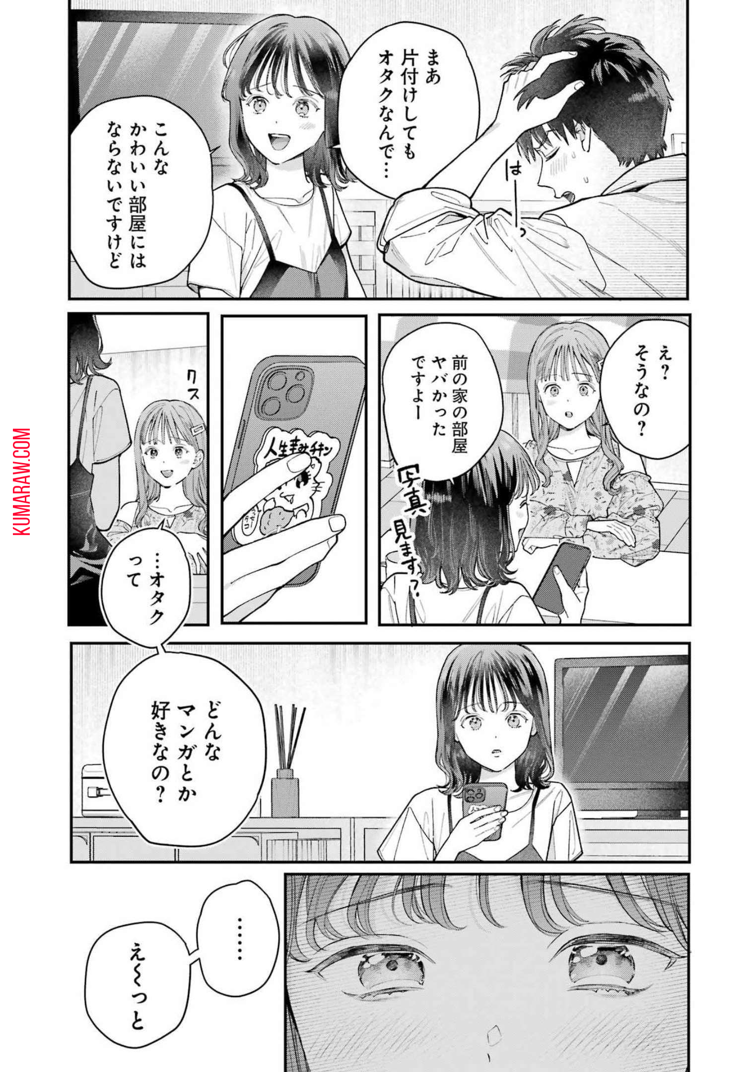 地獄に堕ちてよ、お兄ちゃん 第4話 - Page 6