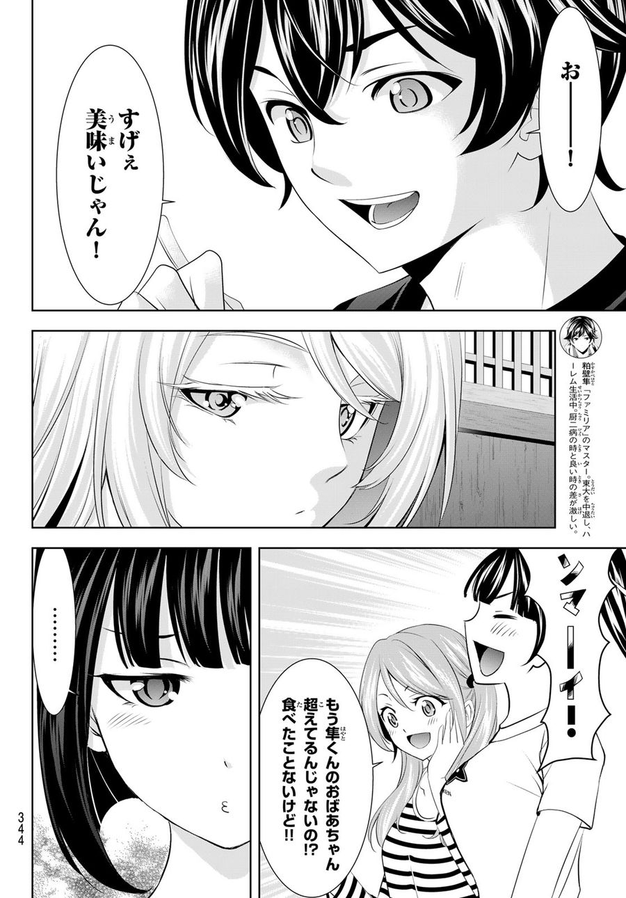 女神のカフェテラス 第138話 - Page 10