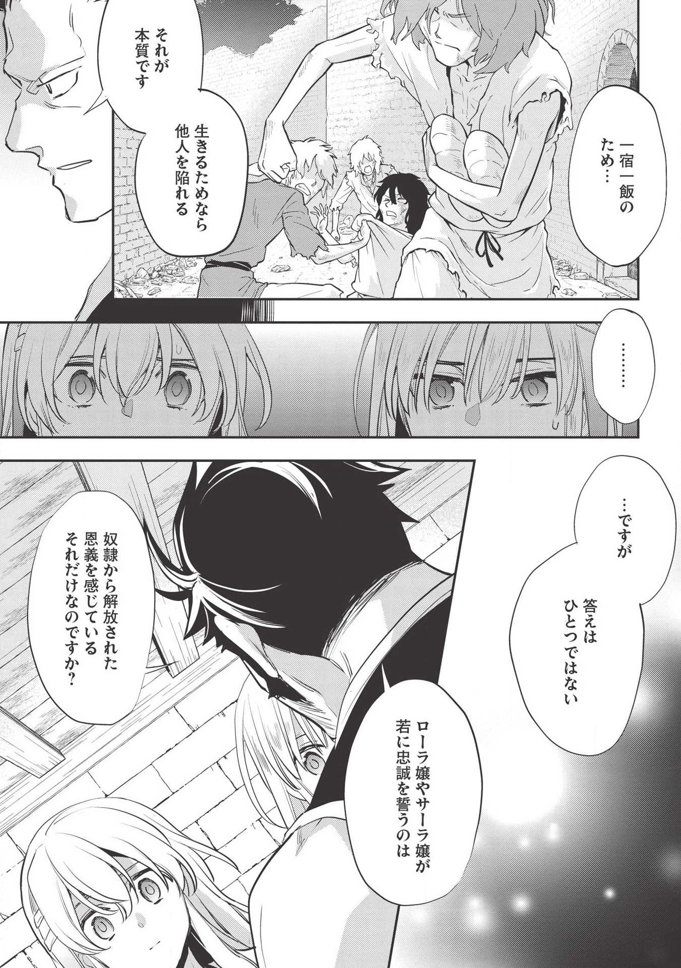 ウォルテニア戦記 第29話 - Page 23