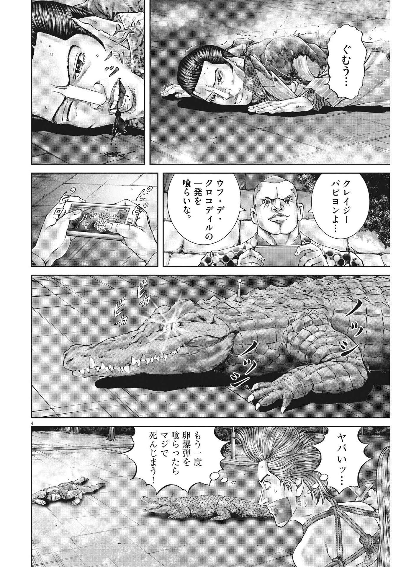 土竜の唄 第796話 - Page 4