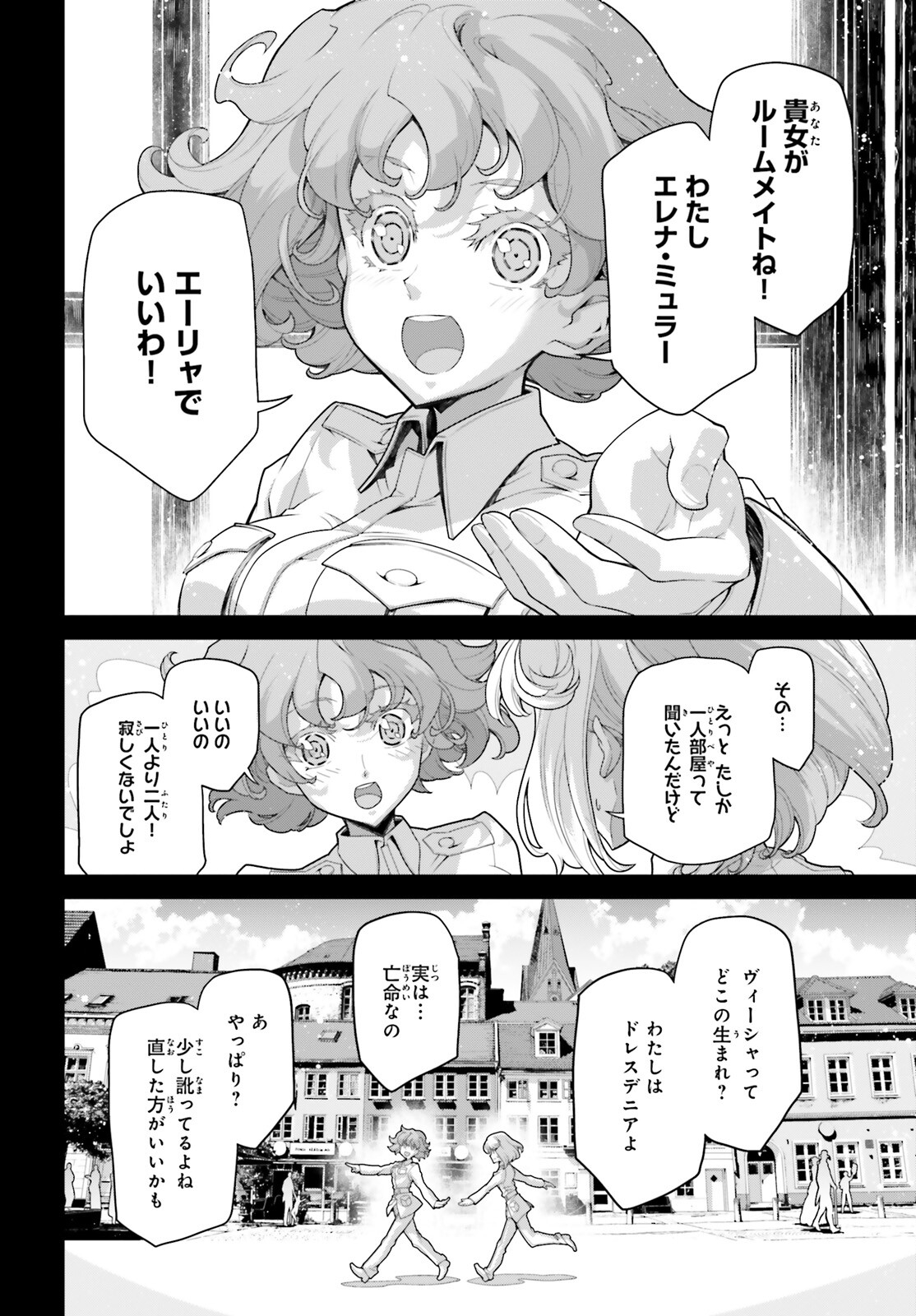 幼女戦記 第73.5話 - Page 16