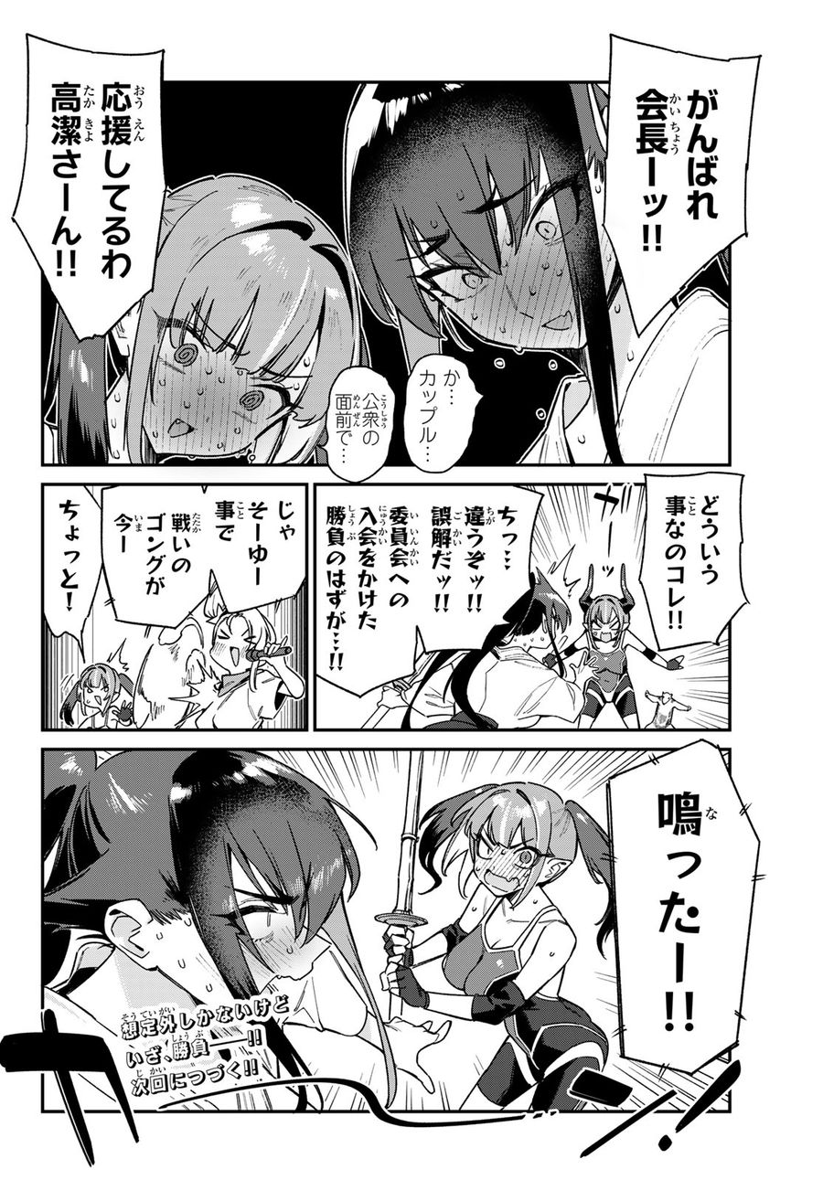 カナン様はあくまでチョロい 第83話 - Page 8