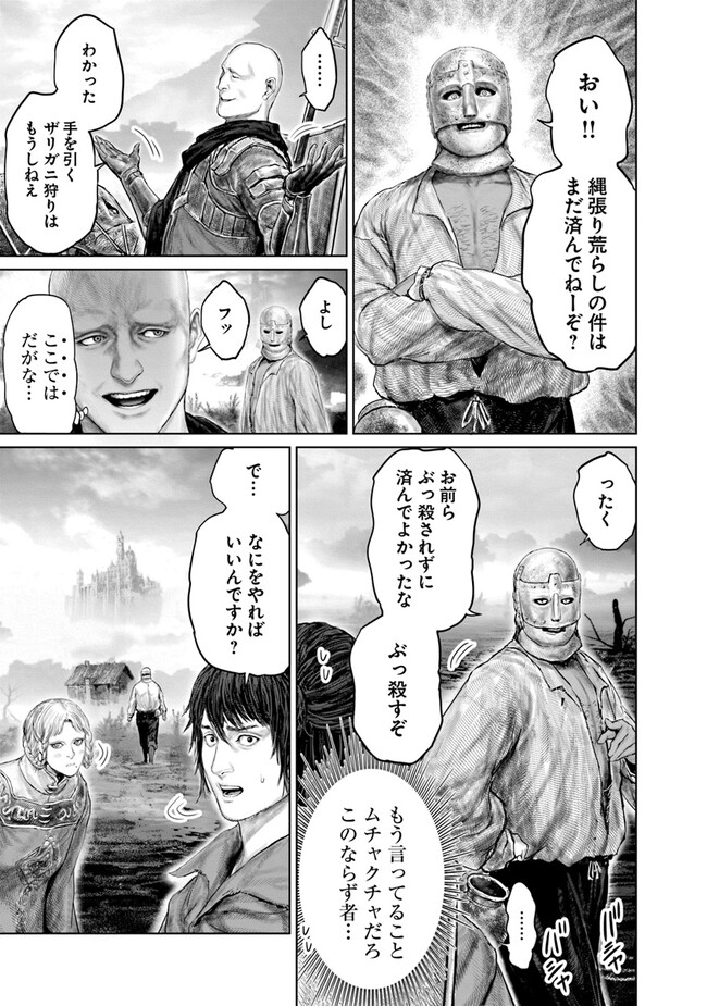 Elden Ring Ougonju e no Michi / ELDEN RING 黄金樹への道 第20話 - Page 19