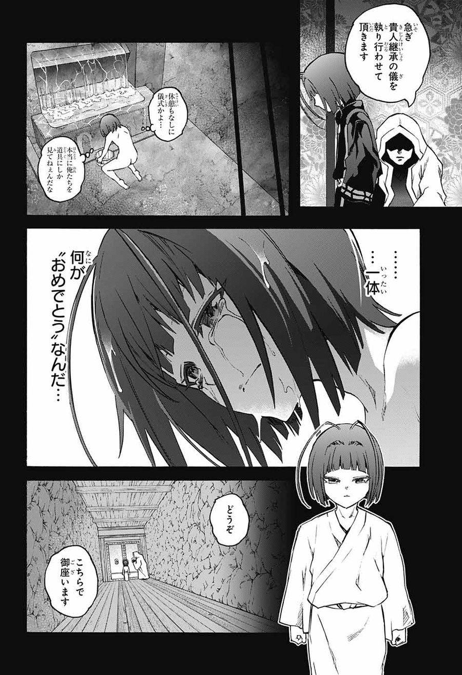 双星の陰陽師 第66話 - Page 2