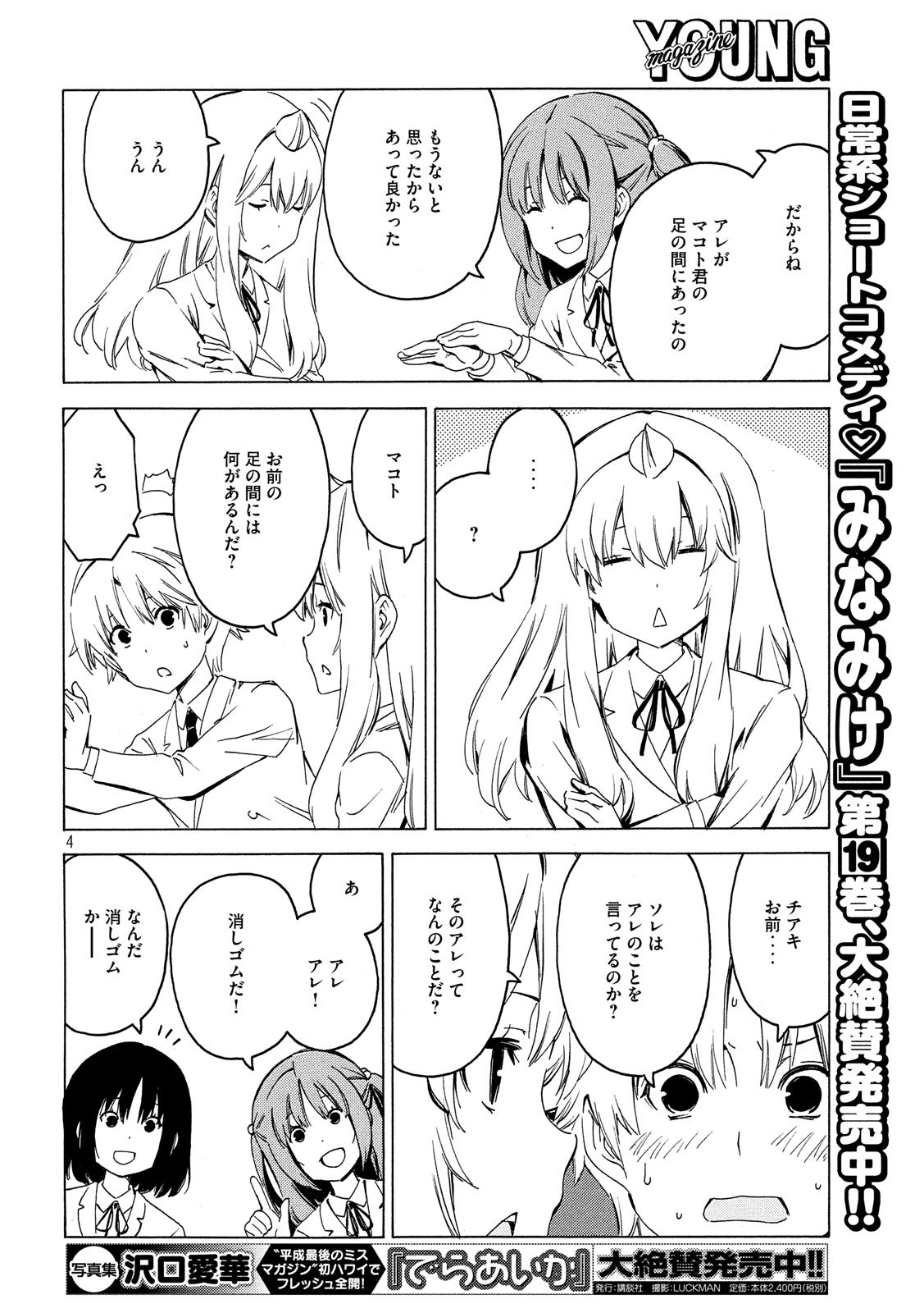 みなみけ 第376話 - Page 4