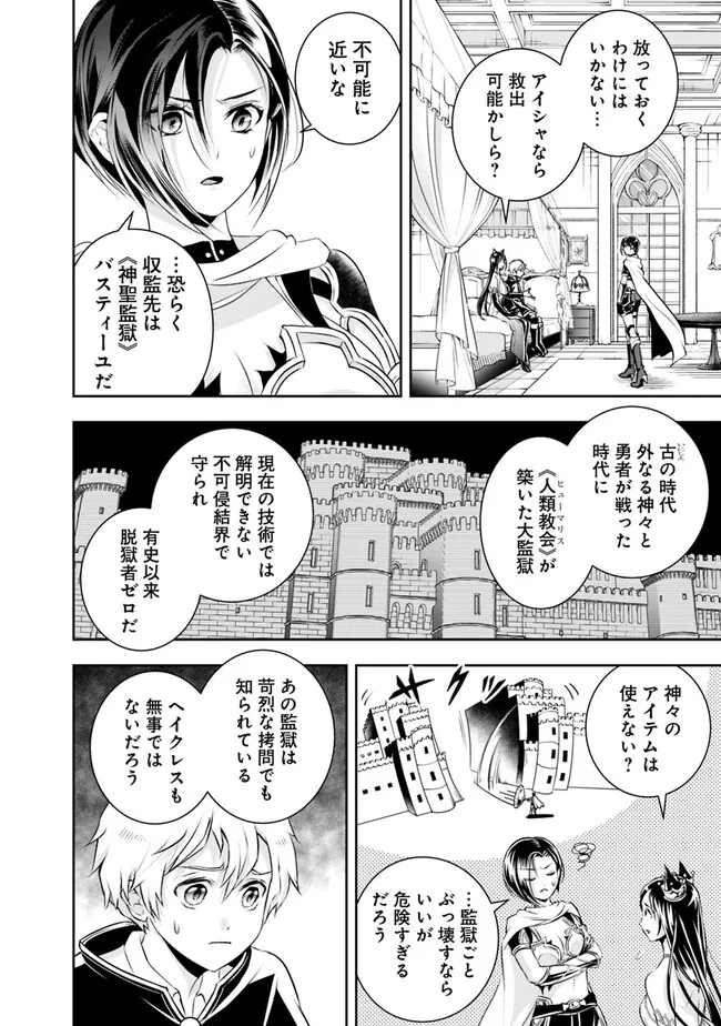 失業賢者の成り上がり　～嫌われた才能は世界最強でした～ 第117話 - Page 6