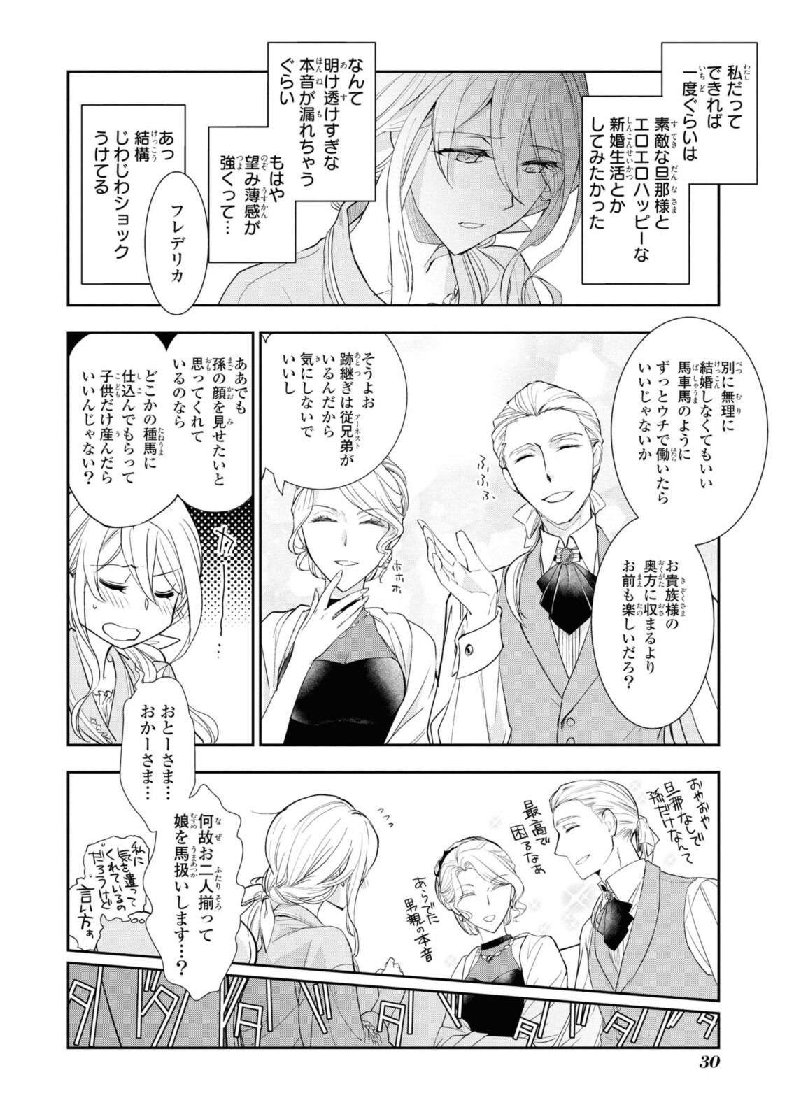 昨今のシンデレラは靴を落とさない。 第1.3話 - Page 4