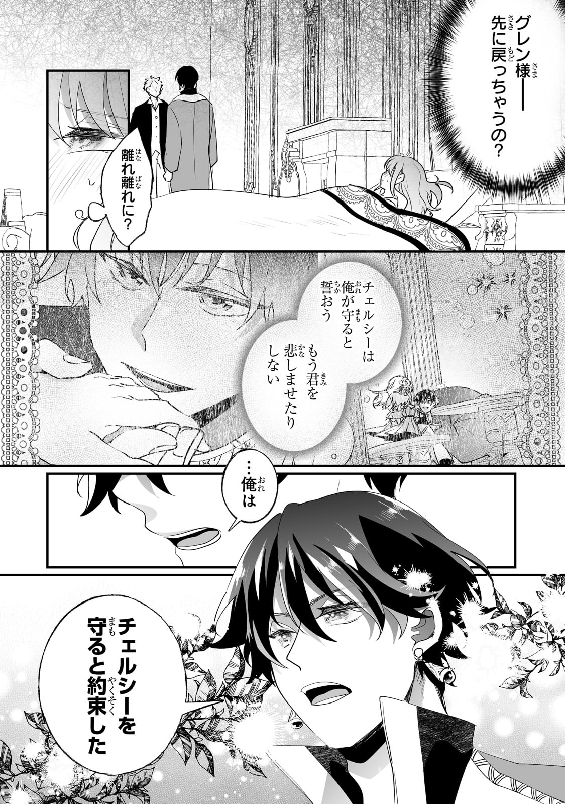 二度と家には帰りません！ 第29話 - Page 8