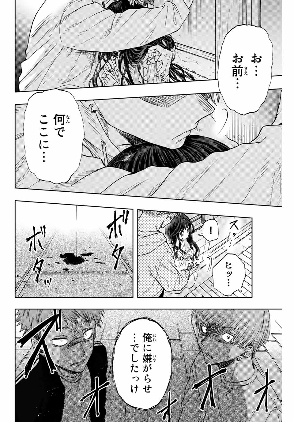 薫る花は凛と咲く 第1.2話 - Page 11