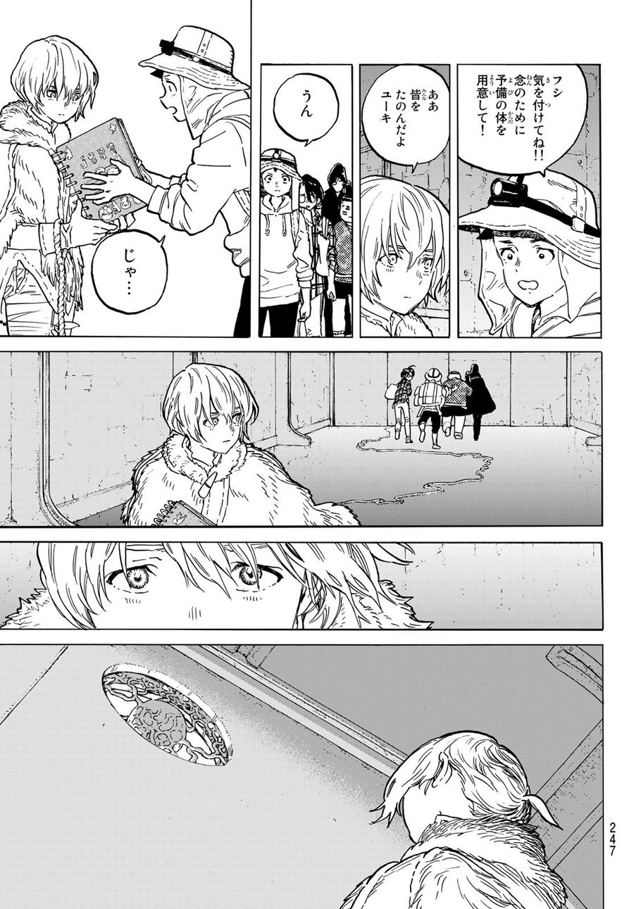 不滅のあなたへ 第151.4話 - Page 9