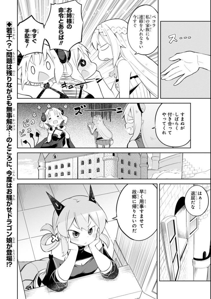 スライム倒して300年、知らないうちにレベルMAXになってました 第22.2話 - Page 11