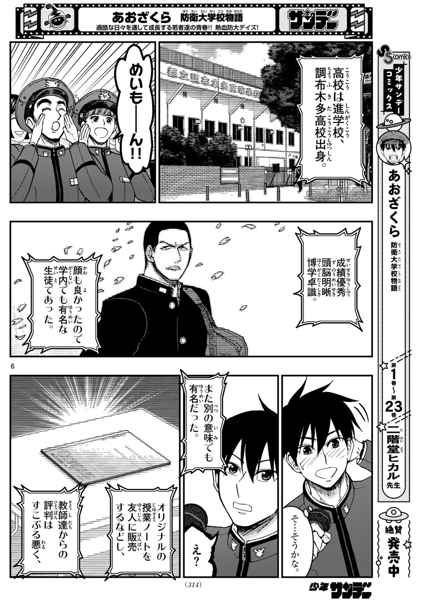 あおざくら防衛大学校物語 第262話 - Page 6