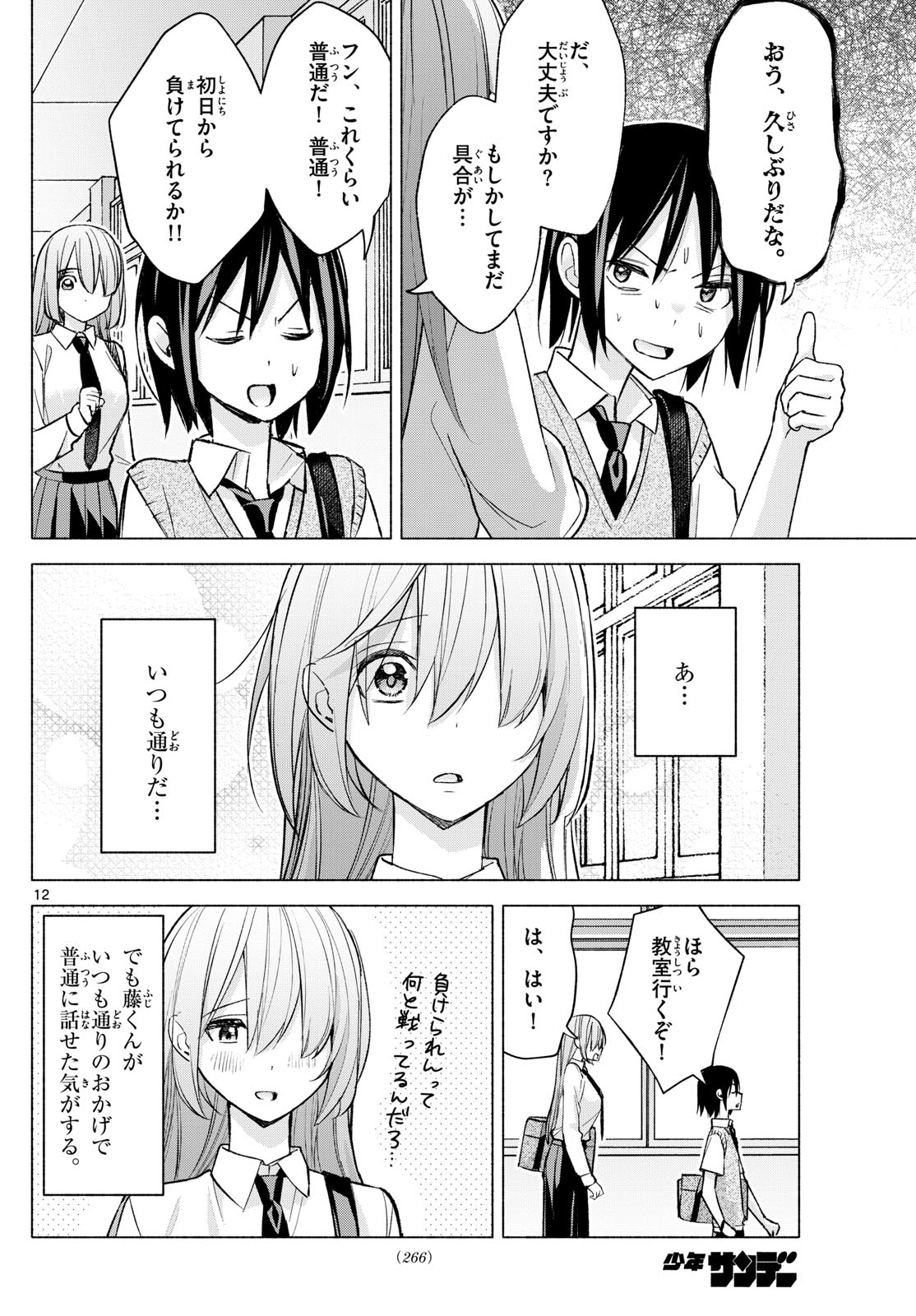 君と悪いことがしたい 第51話 - Page 12