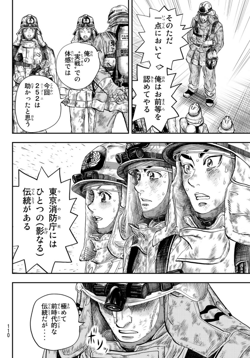 め組の大吾 第1話 - Page 108