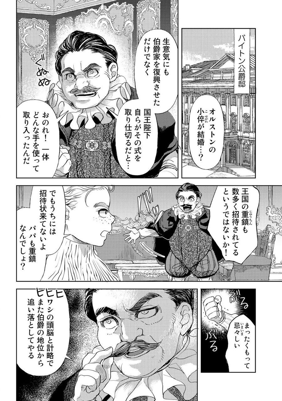 おっさんのリメイク冒険日記 ～オートキャンプから始まる異世界満喫ライフ～ 第31話 - Page 4