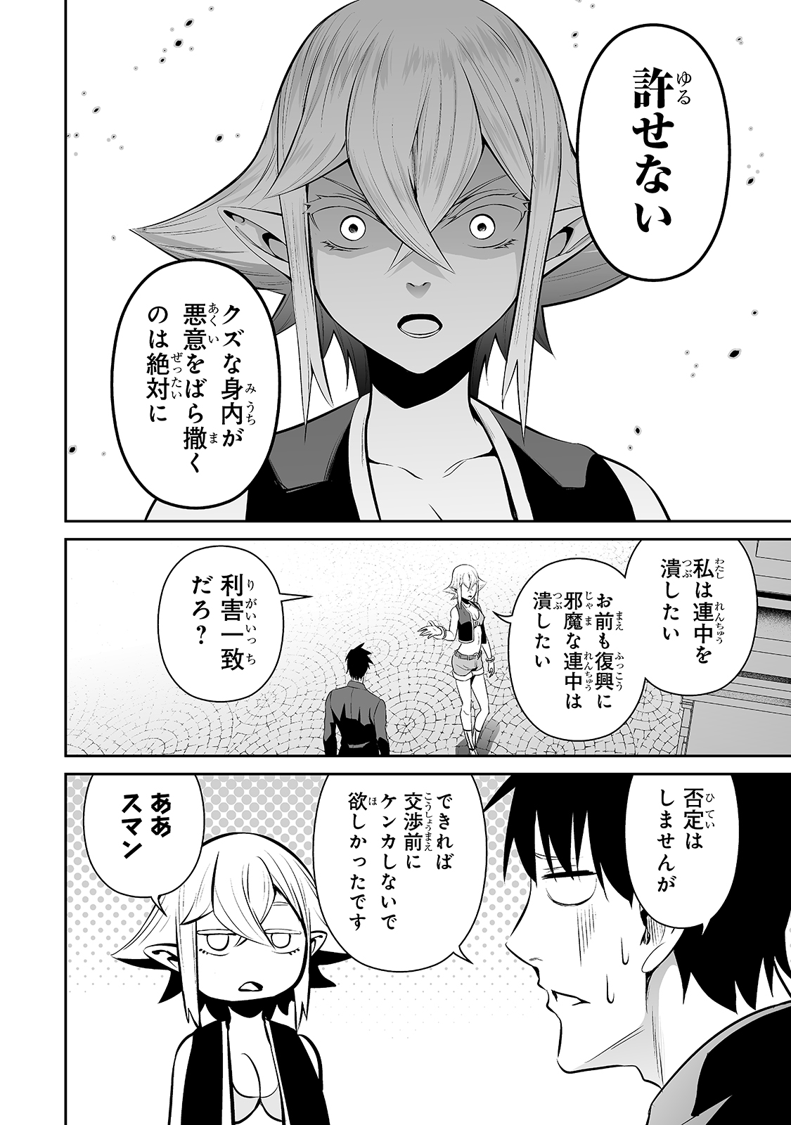 サラリーマンが異世界に行ったら四天王になった話 第34話 - Page 14