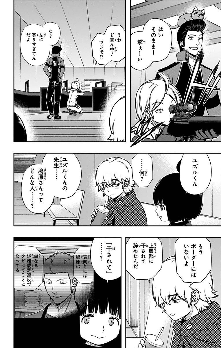 ワートリ 第108話 - Page 6