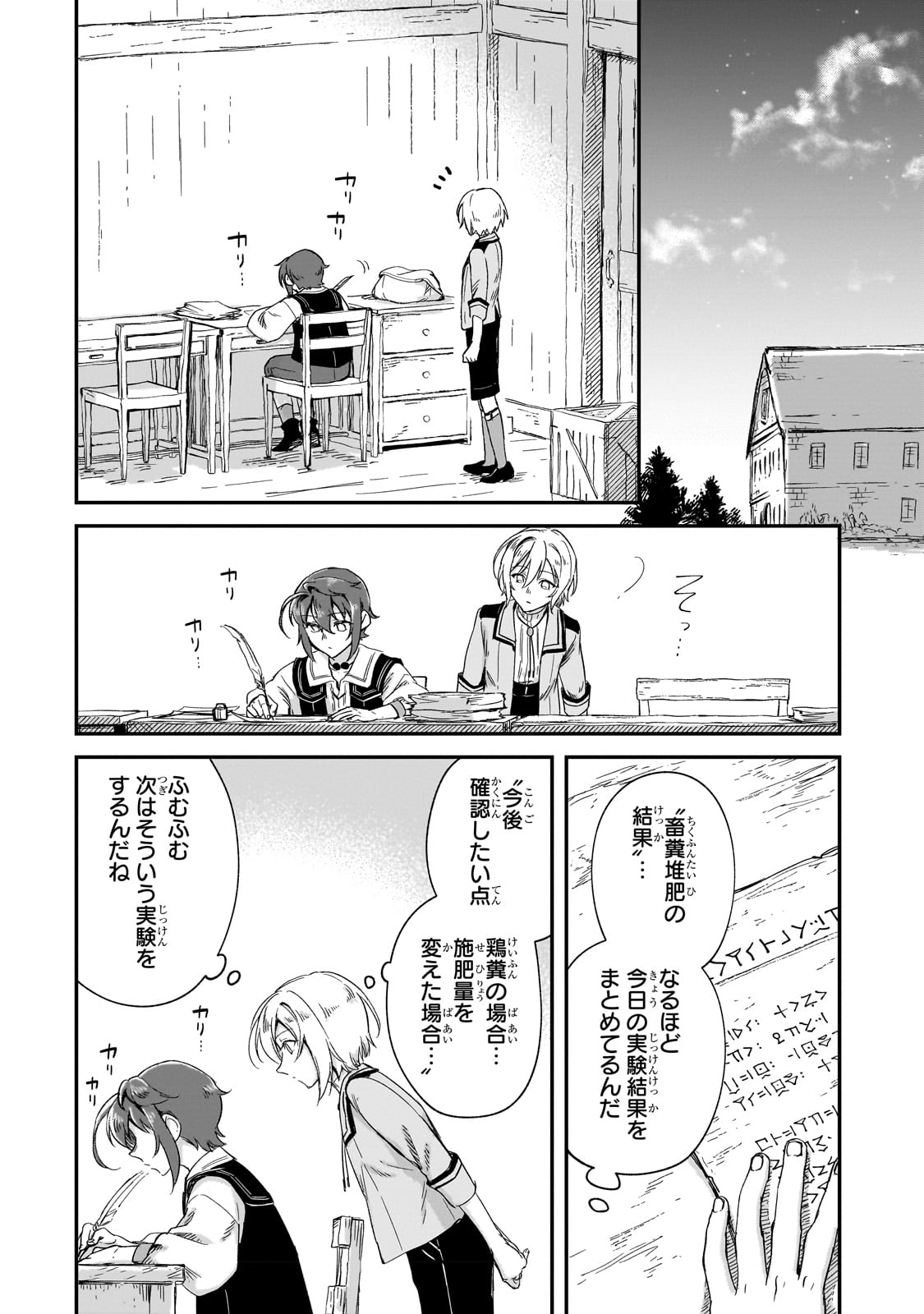 フシノカミ～辺境から始める文明再生記～ 第23話 - Page 10