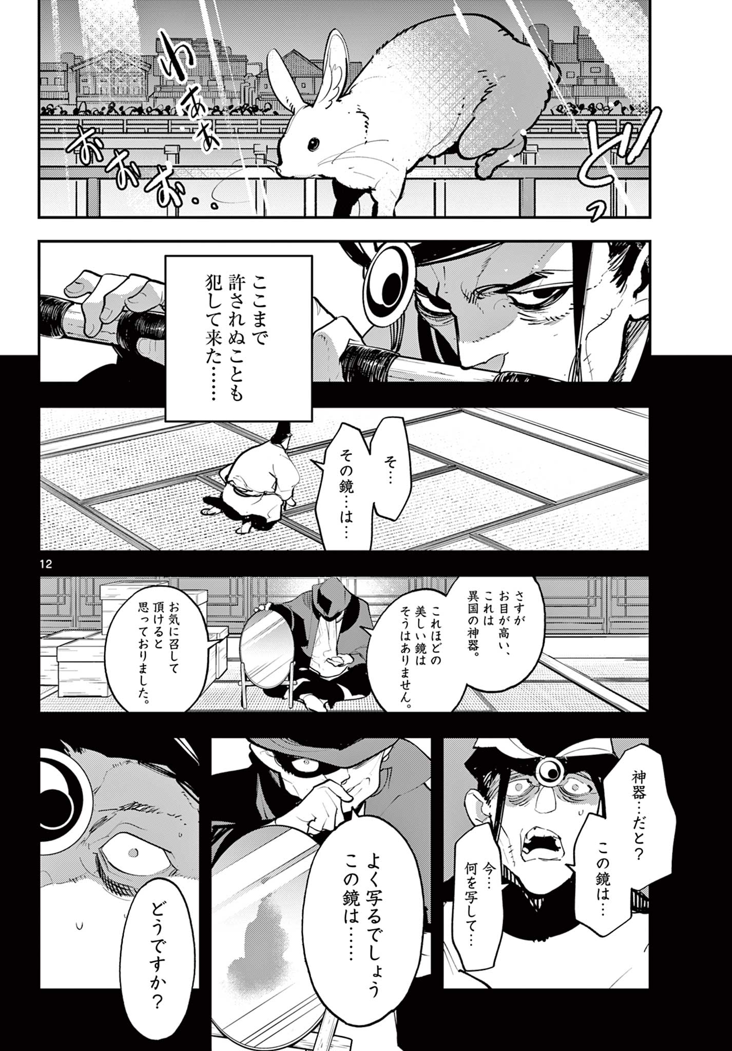 任侠転生 -異世界のヤクザ姫- 第44.1話 - Page 12