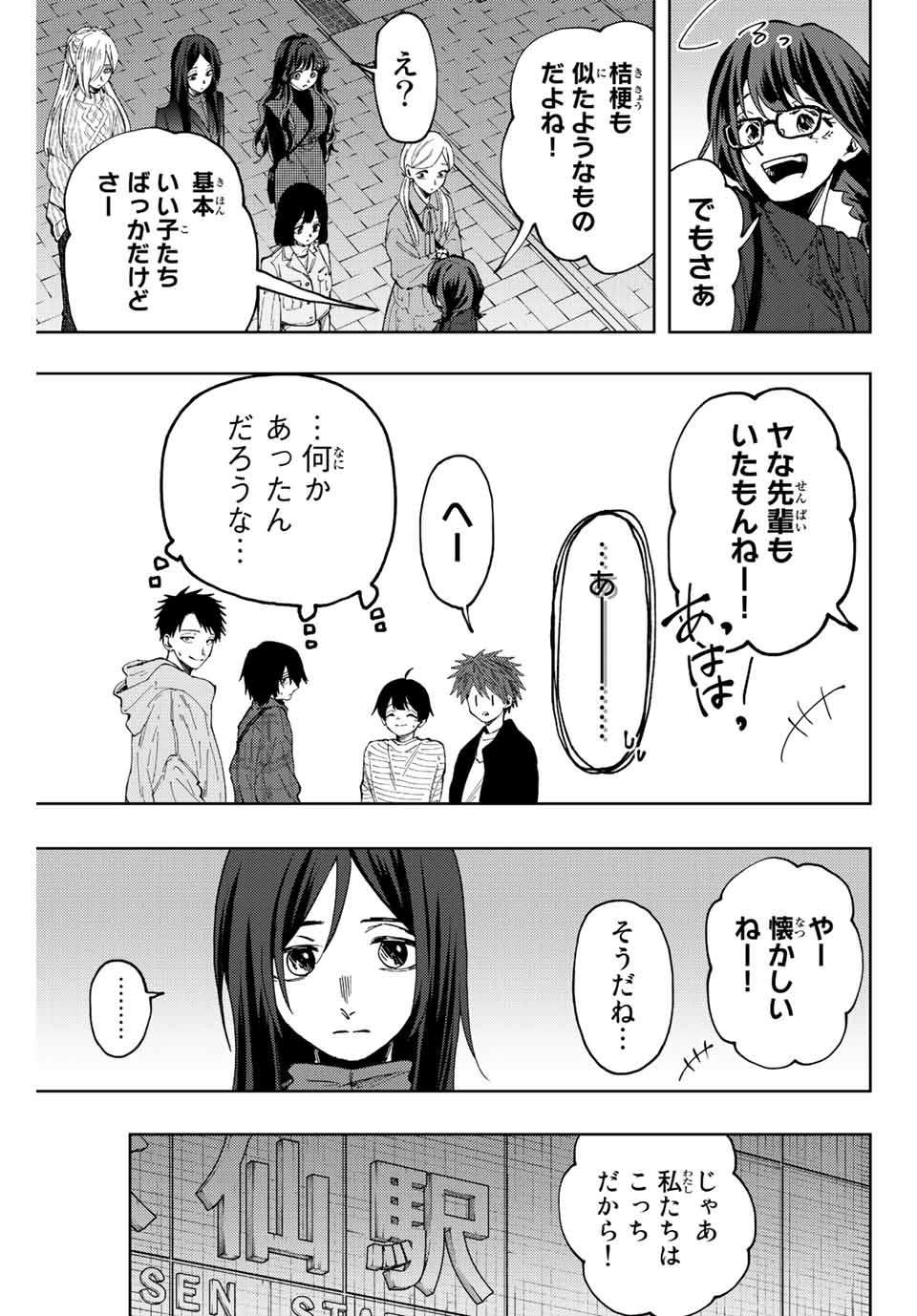 薫る花は凛と咲く 第72話 - Page 9