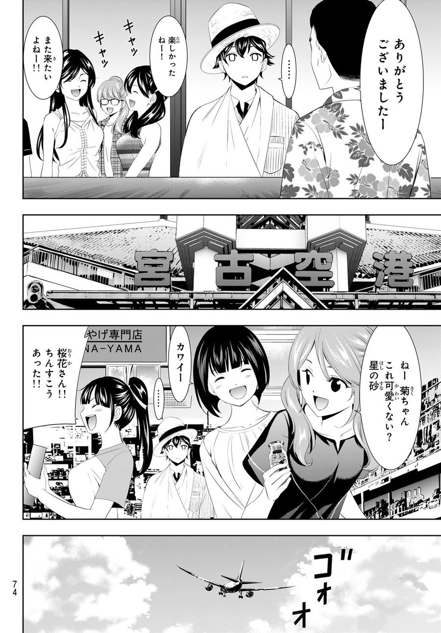 女神のカフェテラス 第117話 - Page 14