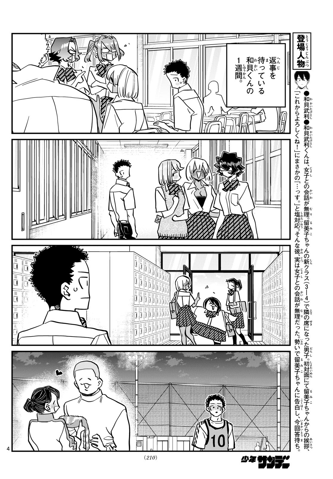 古見さんは、コミュ症です 第443話 - Page 4