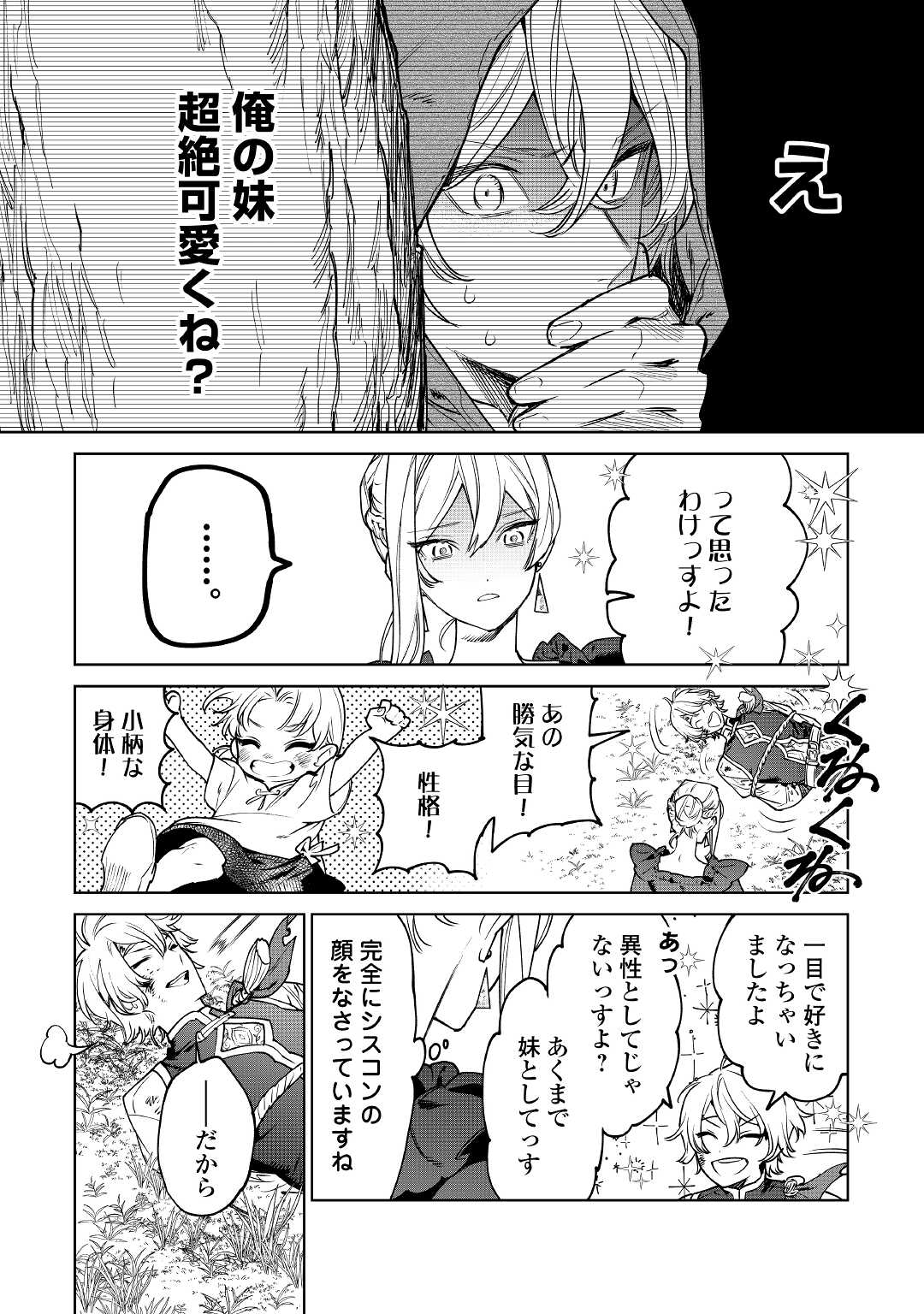 最後にひとつだけお願いしてもよろしいでしょうか 第26.2話 - Page 4