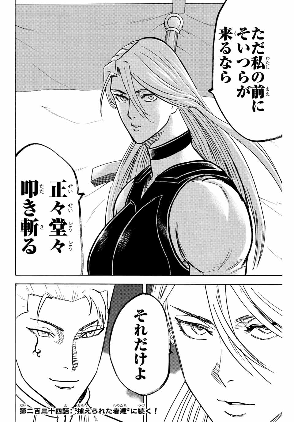 我間乱 ―修羅― 第233話 - Page 20