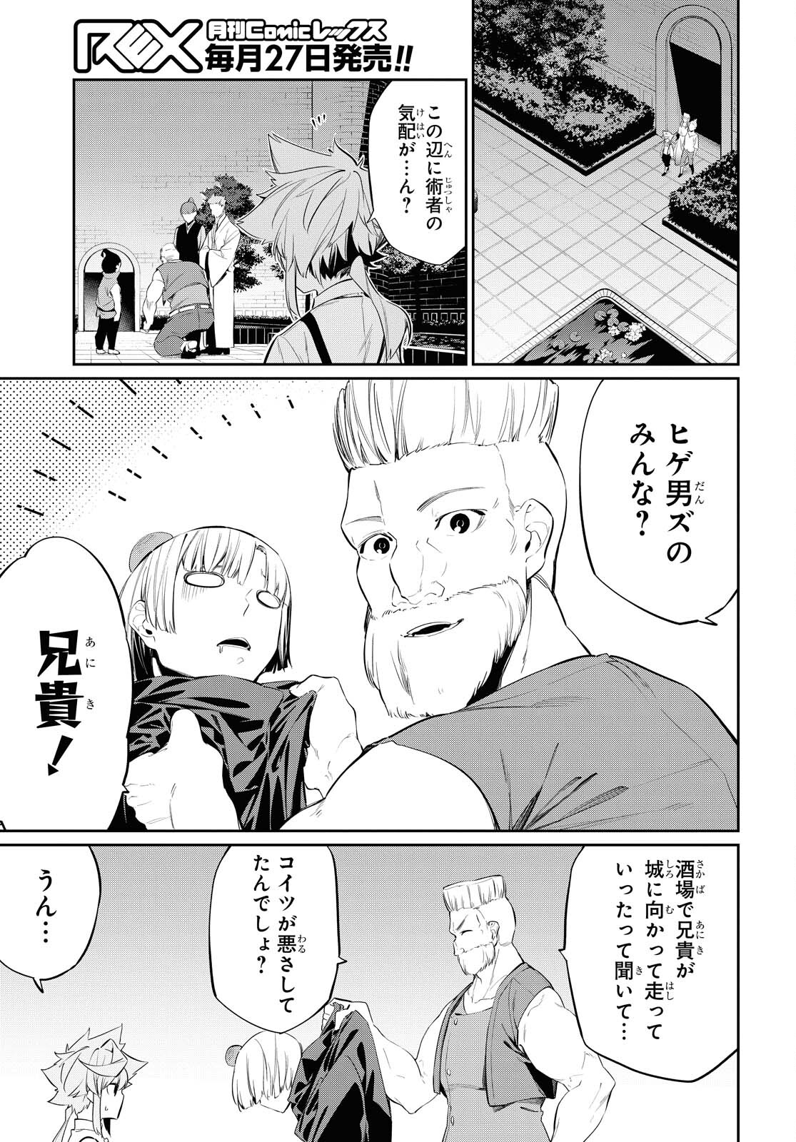 魔力0で最強の大賢者～それは魔法ではない、物理だ！～ 第10話 - Page 31