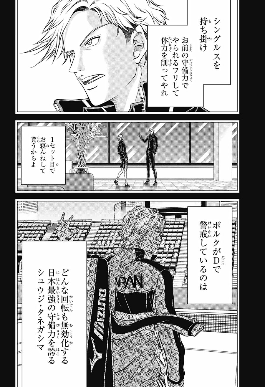 新テニスの王子様 第324話 - Page 10