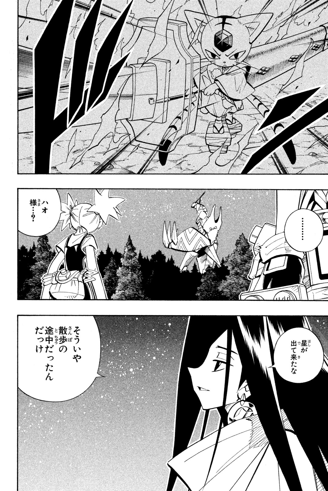 シャーマンキングザスーパースター 第198話 - Page 16