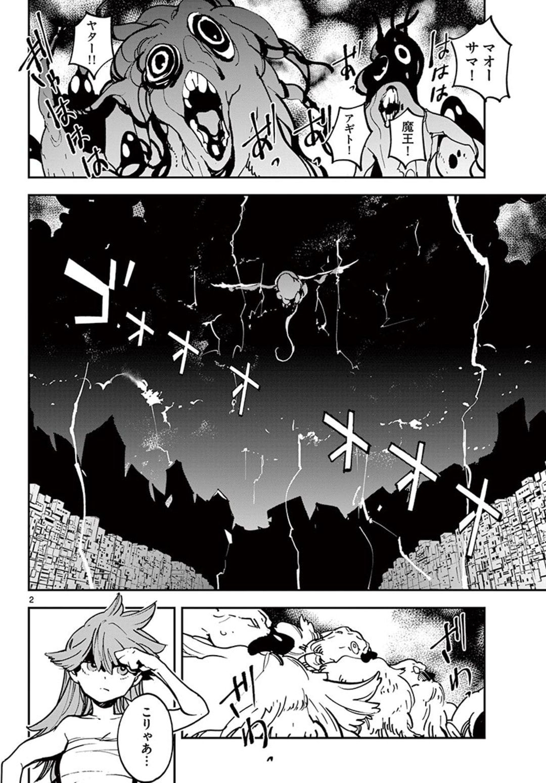 任侠転生 -異世界のヤクザ姫- 第21.1話 - Page 2
