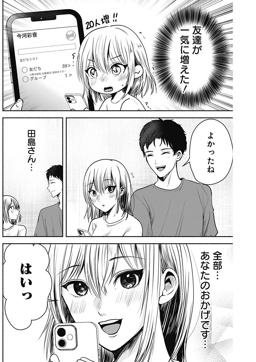 ハッピーマリオネット 第3話 - Page 20